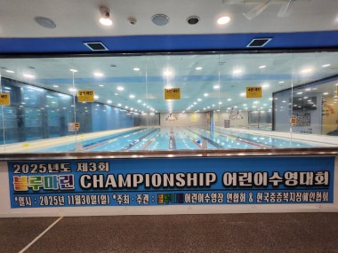 어울림교육사업-블루마린 어린이수영대회(타임레이스) MOU